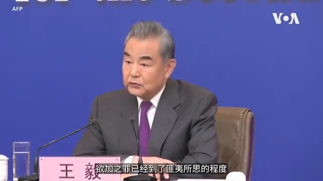 中国外交部长王毅3月6号(星期四)在全国人大会议期间抨击美国,并吹捧更加密切的中俄关系。美国之音记者加洛在北京的采访报道。