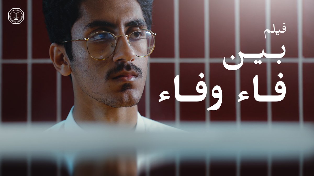 فيلم حفل تخرج الدفعة 54. عمل طلاب الجامعة: فيصل السليماني Faisal Al-Sulimani عبدالرحمن الداعج عبدالرحمن عبدالعزيز العثمان عبدالعزيز العثمان مروان العدساني Marwan Aladsani #حفل_تخرج_54 #KFUPM