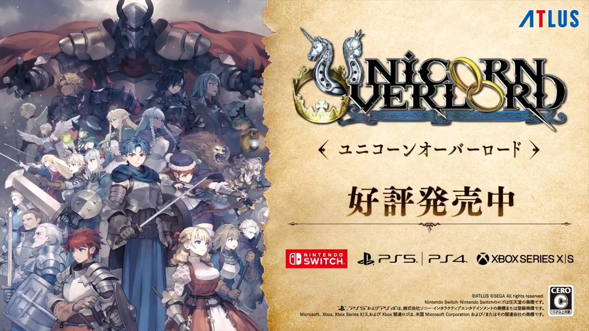 【✨本日発売✨】 アトラス×ヴァニラウェア最新作 新生シミュレーションRPG 『#ユニコーンオーバーロード』 本作の魅力をたっぷり詰めこんだ 集大成のローンチトレーラーを公開しました🎉 ぜひお楽しみください👀