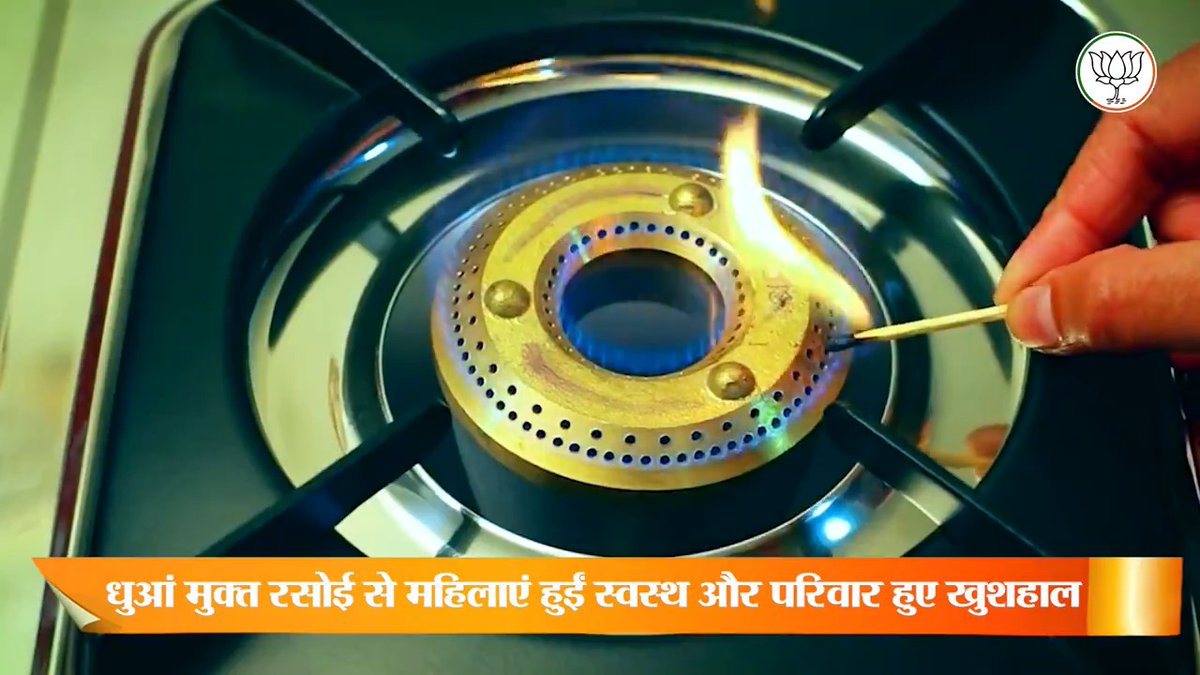 विकसित भारत, मोदी की गारंटी! पीएम उज्ज्वला योजना के तहत 10 करोड़ से अधिक महिलाओं को मिला मुफ्त गैस सिलेंडर का उपहार। विकसित भारत संकल्प पत्र के लिए सीधा मोदी जी को भेजें अपने सुझाव। नमो ऐप डाउनलोड करें या 9090902024 पर मिस्ड कॉल करें। #ModiKiGuarantee #ViksitBharatKaSankalp