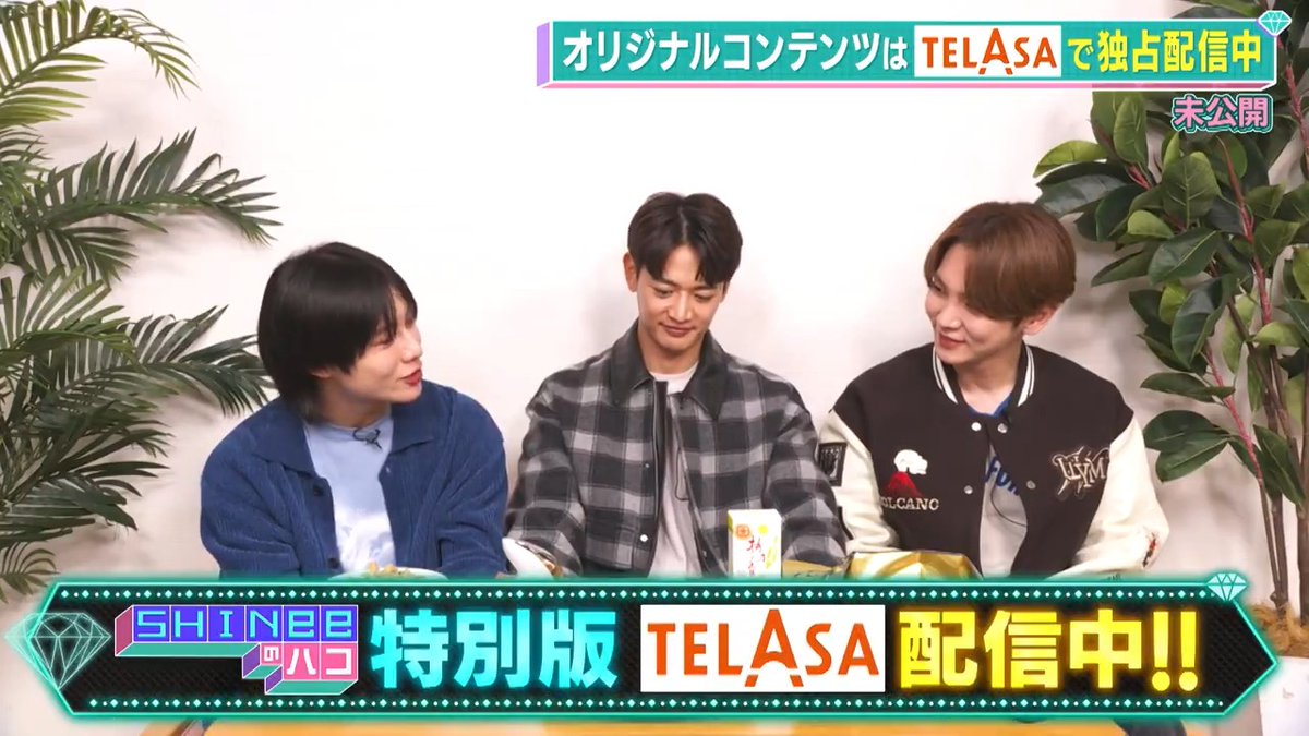 / 『#SHINeeのハコ』ラスト配信開始🎉 メンバーだけのアフタートーク💭 \ #SHINee 初の日本冠特番はいかがでしたか? #テラサ ではこれまでの放送、独占コンテンツが見放題❣️ シャヲルの皆様、必見です✨ ㊗️テミン武道館DAY! 👇配信は3人をタップ🎶