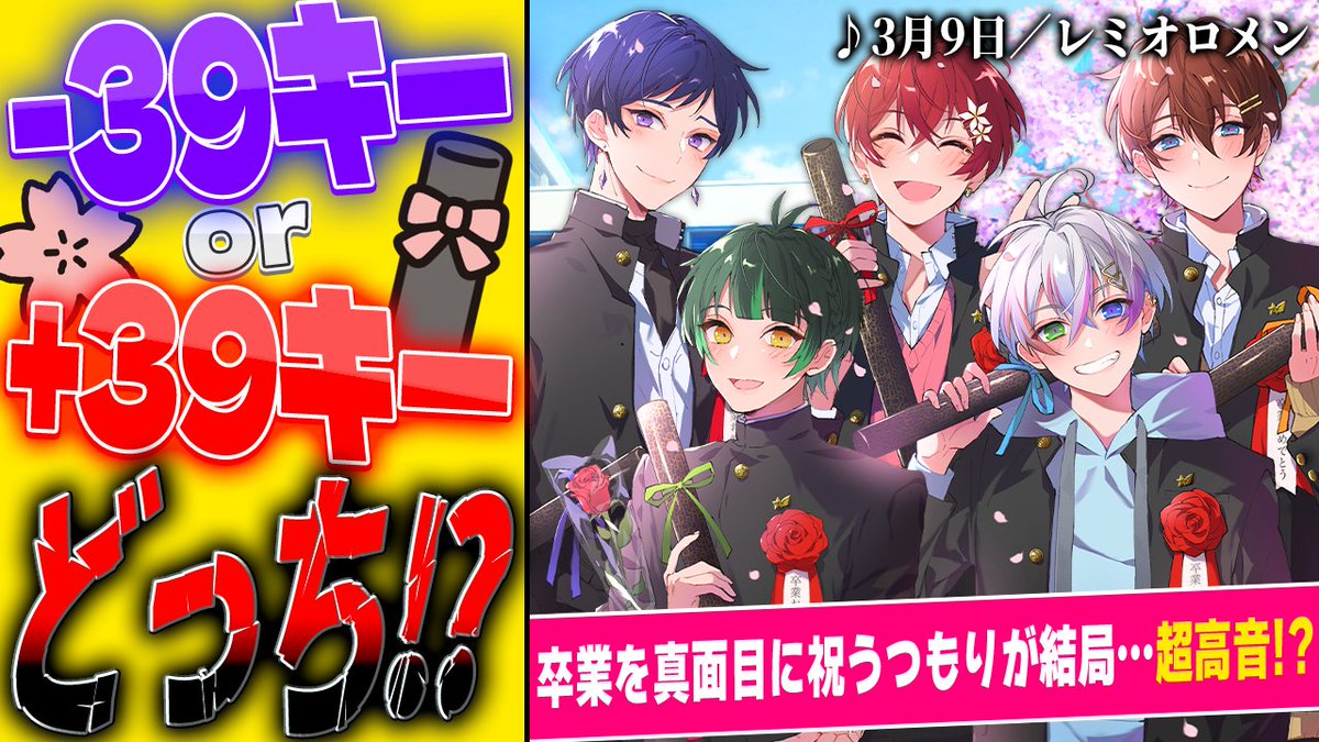 【右左どっち】卒業シーズンなので『3月9日／レミオロメン』を+39か-39で歌ってみたら人間を卒業しました。 【Full】 #すたぽら