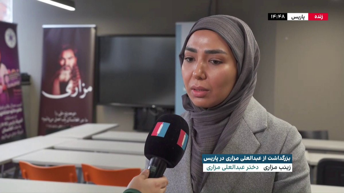 گفتوگوی افغانستان اینترنشنال با زینب مزاری، دختر عبدالعلی مزاری، رهبر حزب وحدت اسلامی افغانستان