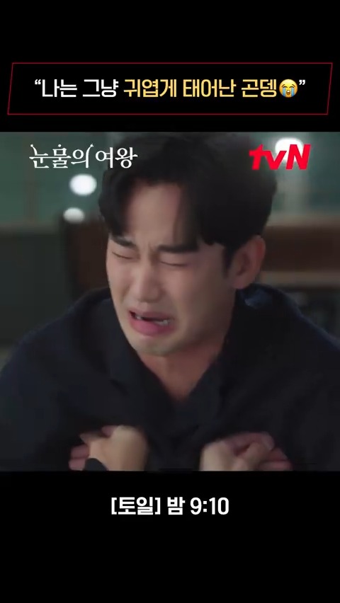 용두리 왕자의 귀여운 술주정🤭 누가 백현우 울렸어!! 또 울려주세요..귀여우니까( ͡° ͜ʖ ͡°) [토일] 밤 9:10 | tvN #눈물의여왕 #QueenofTears