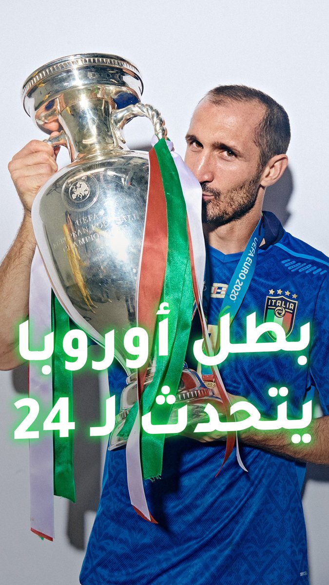 ماذا قال بطل أوروبا جورجيو #كيليني عن #رونالدو و #ميسي وغيرهم من نجوم كرة القدم؟ #فيديو24 لمشاهدة المزيد من الفيديوهات: