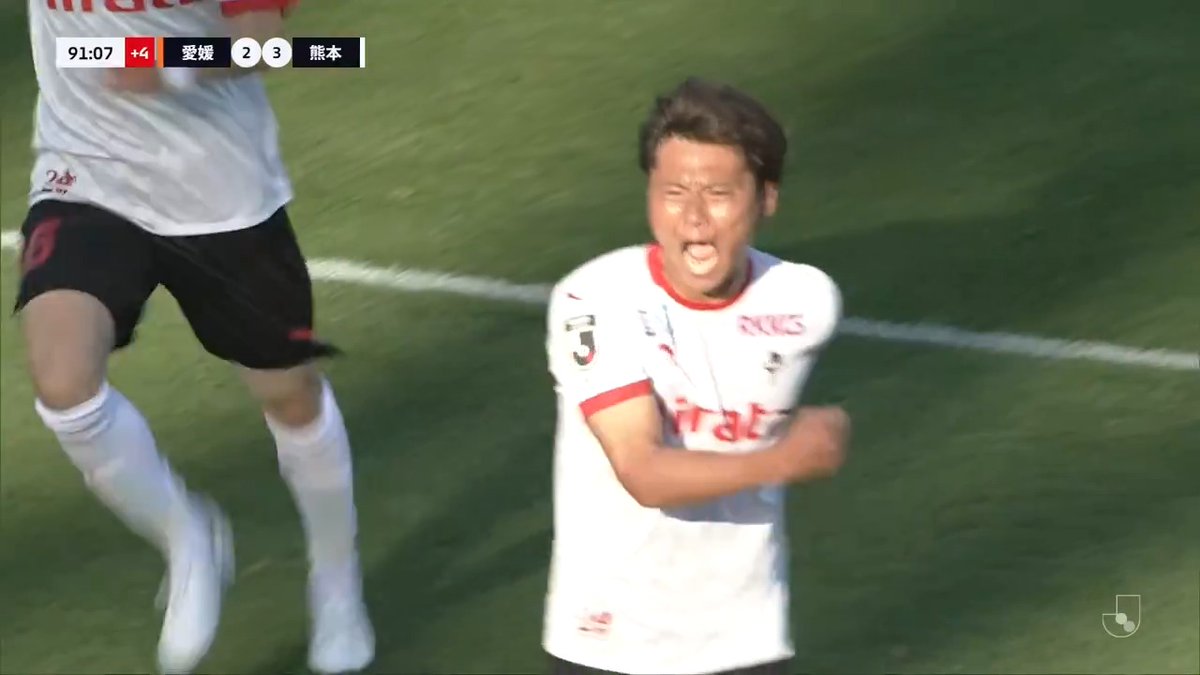 🎦 ゴール動画 🏆 明治安田J2リーグ 第3節 🆚 愛媛vs熊本 🔢 2-3 ⌚️ 90+1分 ⚽️ 大西 遼太郎(熊本) #Jリーグ