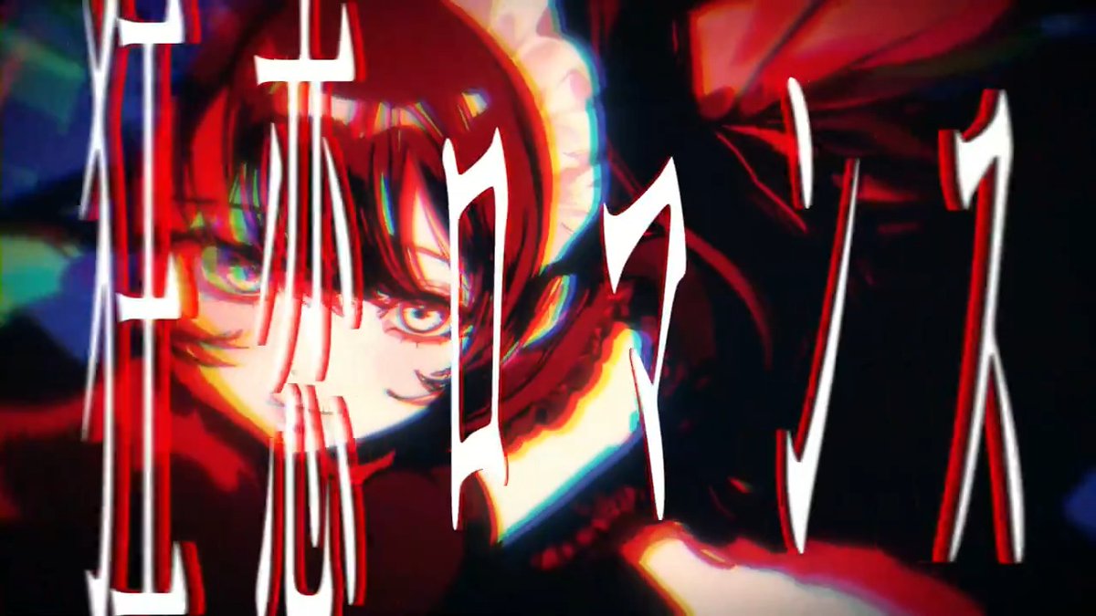 【新曲】 REDALiCE vs DJ Myosuke feat. DELUTAYA 💘💘💘狂恋ROMANCE💘💘💘 "狂"を担当しました！逃がさんぞ！ #arcaea #tanoc