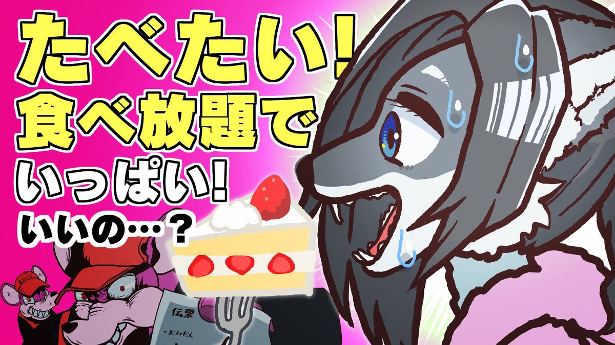 菓子パラに行きたいすぎる大上さん【ショートアニメ】【コント】 食べ放題ってどこまでしていいんでしょう！ 大上さんに聞いてみよう！