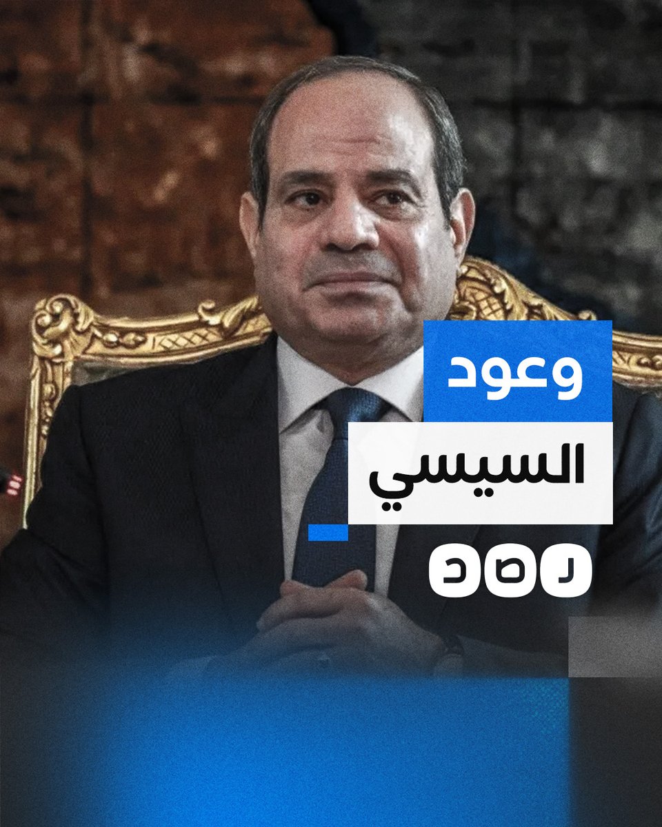 "أنا عمري ما وعدتكم".. هل حقا لم يعد السيسي المصريين بشيء؟