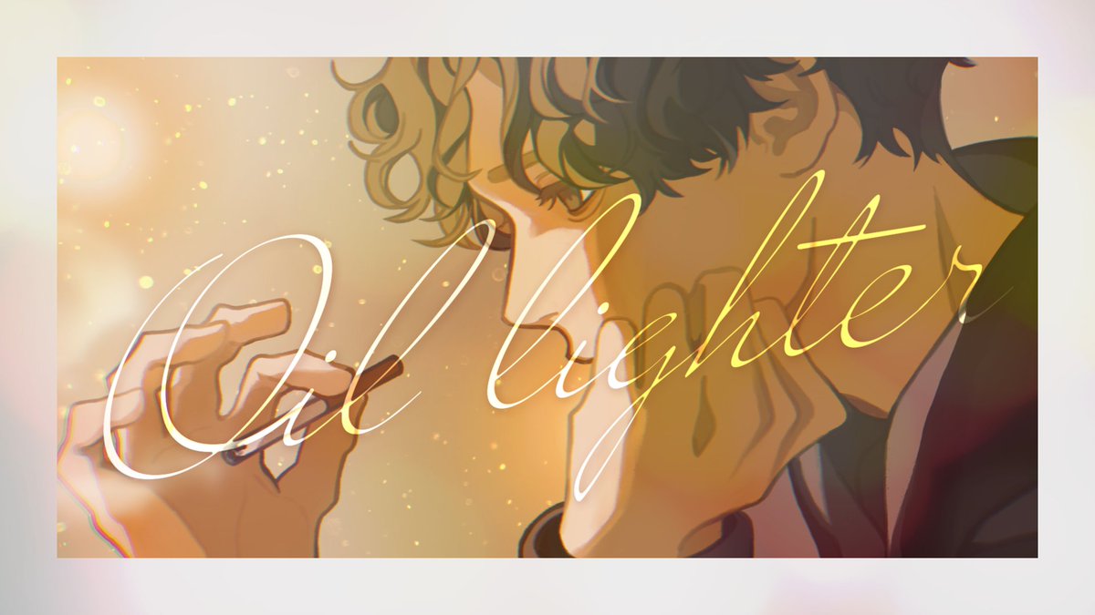 「オイルライター」 Vocal & Lyrics:ウォルピスカーター Music:郡陽介 Mix:SILVANA Movie:くすみ Illust:Ney FULL→