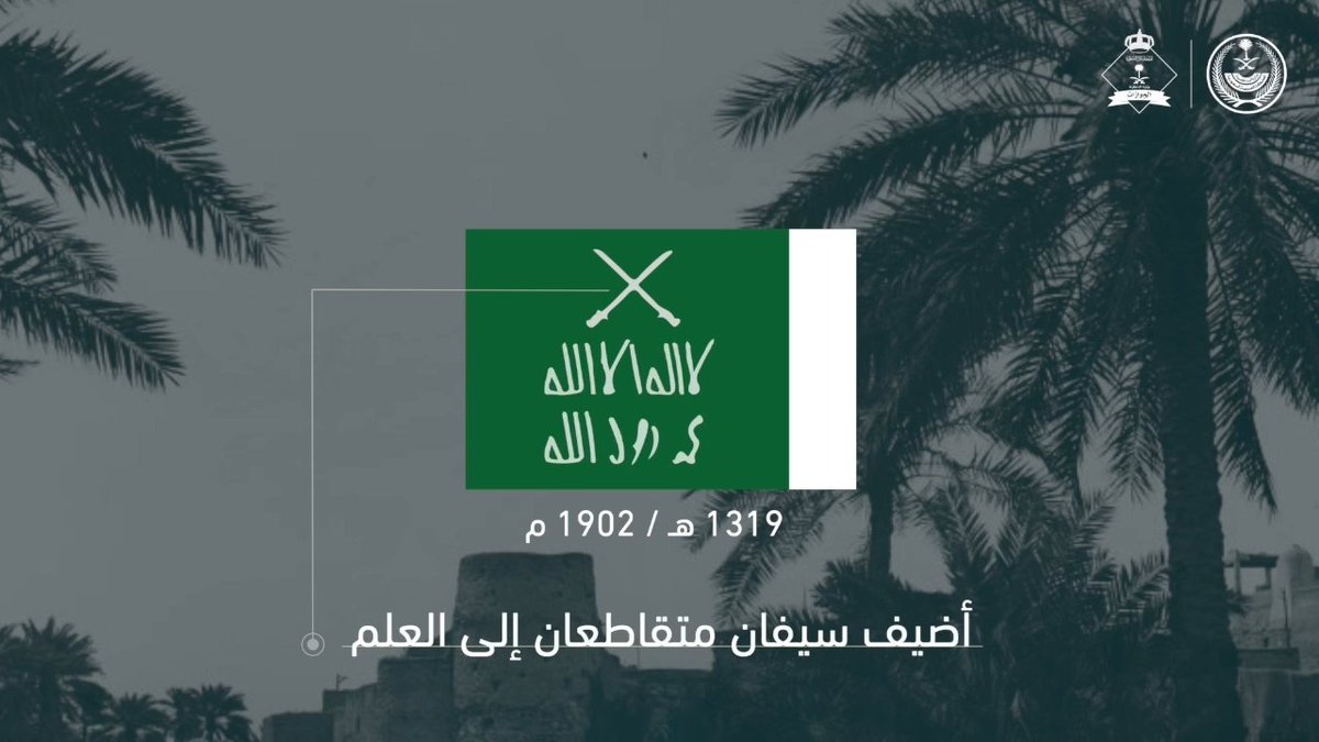 📹| العلم الوطني.. عمقٌ تاريخي ووحدةٌ وطنية. #يوم_العلم