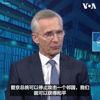 “现在不应该谈论乌克兰投降”, 北约秘书长斯托尔滕贝格11日接受路透社采访时说。 针对教宗方济各最近所说的“乌克兰应该有举白旗的勇气”,要与俄罗斯谈判来结束俄罗斯侵乌战争的说法,斯托尔滕贝表示, “如果我们想要一个通过谈判、和平、持久的解决方式,那就要向乌克兰提供军事支持”。