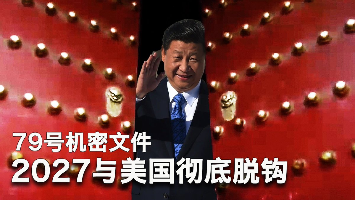 一键解锁 #美国热搜 榜 1、谁驾车冲撞中南海? 2、冲击两会记者会的神秘女子 3、揭秘中共两会的假数字 4、神秘79号文透露中国与世界脱钩时间表 5、中共号召生三胎的算计 6、官员马拉松与屈原投江 7、实名举报比亚迪老板王传福 8、打击农夫山泉的爱国运动