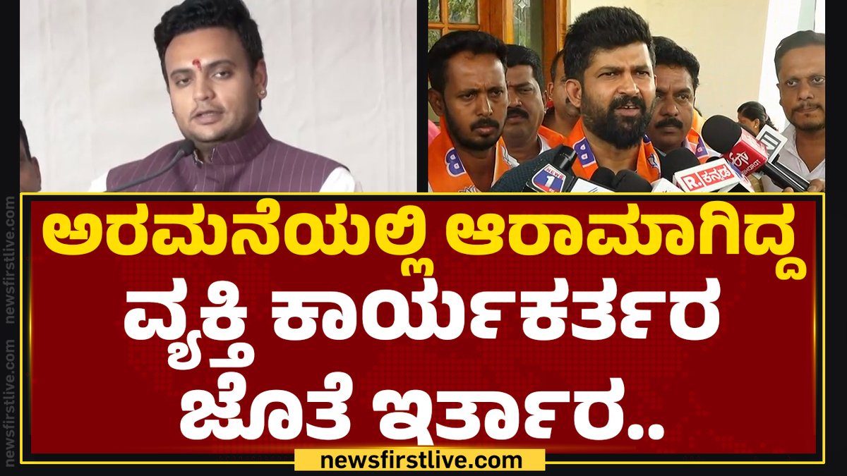ಅರಮನೆಯಲ್ಲಿ ಆರಾಮಾಗಿದ್ದ ವ್ಯಕ್ತಿ, ಈ ರೈತ ವಿರೋಧಿ, ಜನ ವಿರೋಧಿ ಸರ್ಕಾರದ ವಿರುದ್ಧ ಕಾರ್ಯಕರ್ತರ ಜೊತೆ ಬೀದಿಯಲ್ಲಿ ಪ್ರತಿಭಟನೆ ಮಾಡೋದಕ್ಕೆ ಸಿದ್ಧರಿದ್ದಾರೆ ಅಂದ್ರೆ ಅವರಿಗೆ ಈ ಅರಮನೆಯ ವೈಭೋಗ ಬೇಕಾಗಿಲ್ಲ ಅಂದ್ರೆ ಅದನ್ನ ನಾವು ಶ್ಲಾಘನೆ ಮಾಡ್ಬೇಕು ಎಂದು ಸಂಸದ ಪ್ರತಾಪ್ ಸಿಂಹ ಹೇಳಿದ್ದಾರೆ. Prathap Simha #YaduveerWadiyar #Mysuru