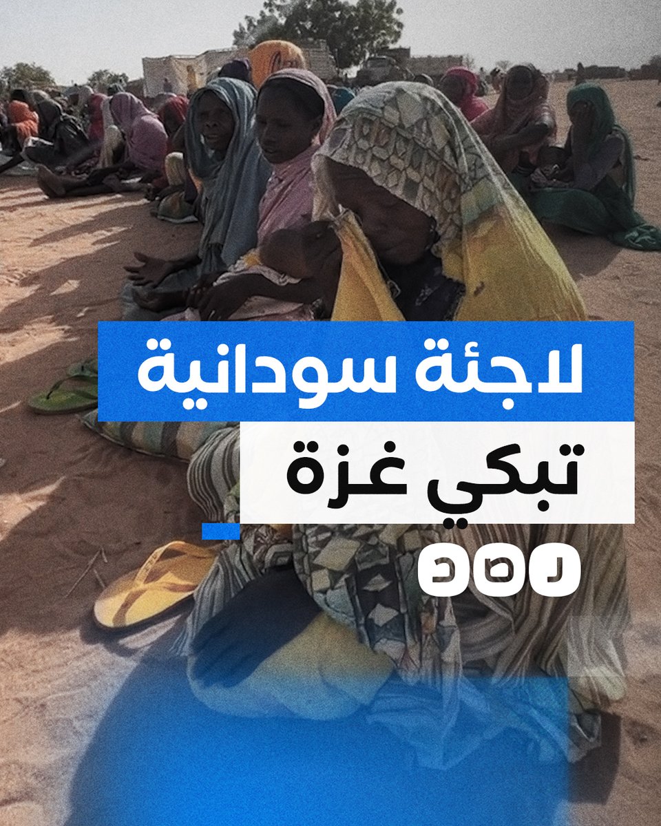 رغم محنتها.. لاجئة سودانية تبكي غزة وتدعو لأهلها