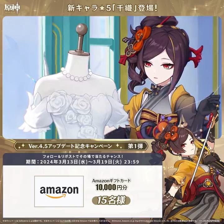 / ✨1日目✨ #原神 Ver.4.5アプデ記念 キャンペーン!第1弾 \ 3月19日(火)23:59までチャレンジ! 1万円分ギフトカードや原神グッズが その場で当たるチャンス! ✅参加方法 ①原神(Genshin)公式をフォロー ②本投稿をリポスト ▼サイトから結果を確認! #原神CP