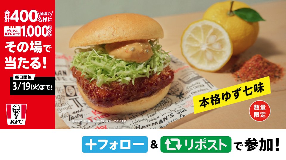 #KFC のバーガーといえばチキンフィレバーガー❓🍔 それだけじゃないんです😏 #和カツ ファンも食べたことない人も、みんなで #和カツ食いに行く ❓ 抽選でデジタルKFCカードプレゼント🎁 ① ケンタッキーフライドチキン🍗 をフォロー ②3/13(水)までにリポストor引用ポスト ③返信で結果が届く