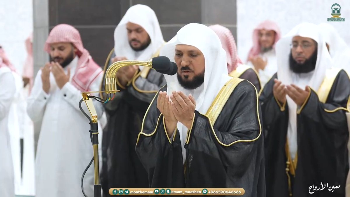 دعاء فضيلة الشيخ د.#ماهر_المعيقلي بـ #المسجد_الحرام من ليلة 3 #رمضان 1445هـ. #وكالة_شؤون_الأئمةوالمؤذنين #معين_الأرواح