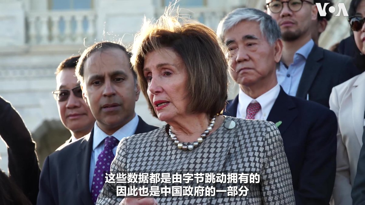 “这法案并不是要禁止TikTok，TikTok喜欢这样说，”美国国会众议院荣誉议长南希·佩洛西(Nancy Pelosi)3月12日在国会山一个支持TikTok法案的活动上表示，该法案不是要侵犯任何人的第一修正案权利，而是不让中国政府控制美国用户的数据，因此希望TikTok能从字节跳动中剥离。