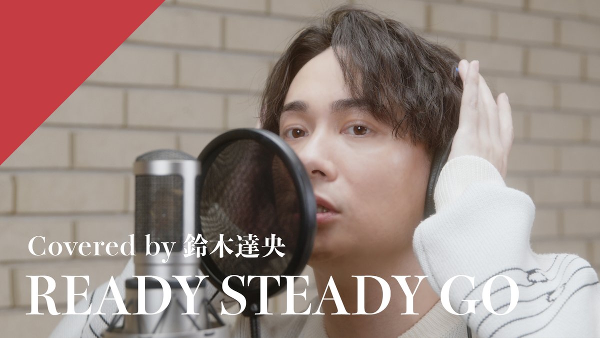 ||◤ 𝐑𝐞𝐜𝐨𝐫𝐝𝐢𝐧𝐠 𝐌𝐨𝐯𝐢𝐞公開 ◢|| ◤#鈴木達央 - READY STEADY GO ◩圧倒的な熱量と想いを込め、 全身全霊のパフォーマンスを披露◩ ▼Full verはこちら ▼楽曲配信🎧 鈴木達央(SHINKIRO&Co.) #ラルク #LArcenCiel #クロスシング