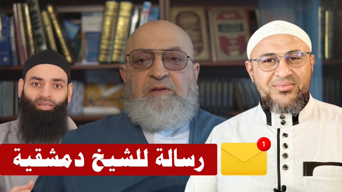 رسالة للشيخ الفاضل عبد الرحمن دمشقية: دفاعك عن محمد شمس غير موفق !!