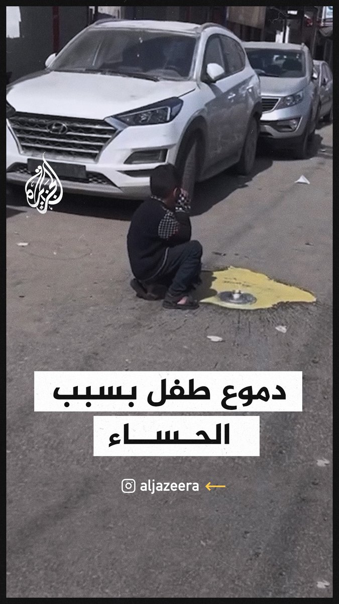 طفل يبكي حساءه بعد أن انسكب على الأرض مع تفشي المجاعة في قطاع #غزة #حرب_غزة