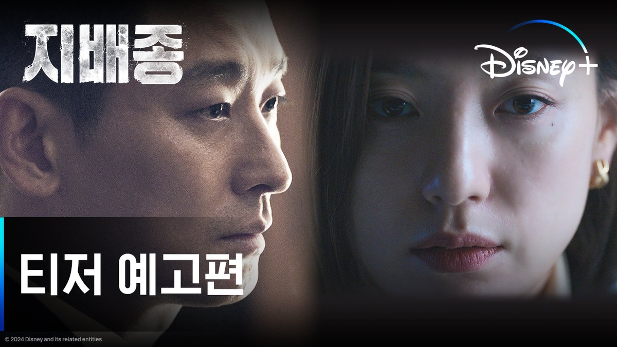 "완전한 지배종이 되고 싶지 않아?" 새로운 배양육의 시대! 재앙인가, 축복인가?✨ '비밀의 숲' 이수연 작가의 파격적 신작 [지배종] 디즈니+ 오리지널 시리즈 4월 10일 단독 공개! #지배종 #BloodFree #주지훈 #한효주 #이희준 #이무생 #디즈니플러스 #DisneyPlusKR