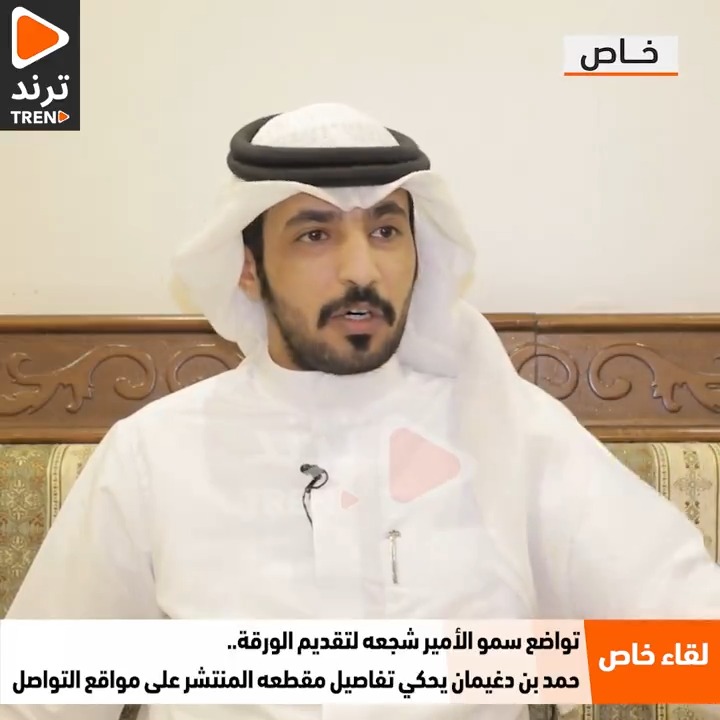 حمد بن دغيمان: الشعب الكويتي مثل السدرة.. أسرة وقبيلة واحدة @h_alazemi95 اللقاء الكامل على اليوتيوب