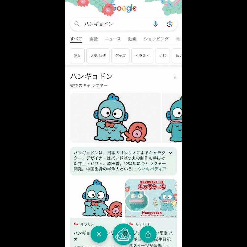 ハンギョドン、 お誕生日おめでとうございます💚 「ハンギョドン」と Google 検索すると...🎉🐟🐙