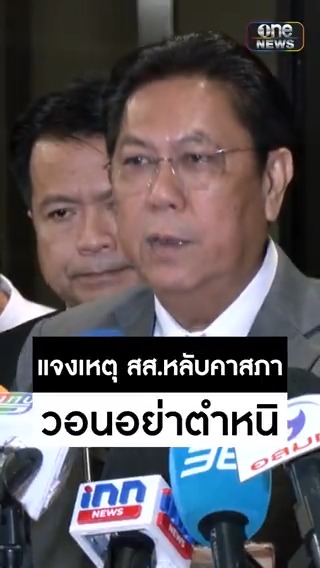#ประธานวิปรัฐบาล วอนอย่าตำหนิ สส.หลับคาสภา ลั่นอาจมีง่วงบ้าง เหตุเลิกประชุมดึก #วิสุทธิ์ไชยณรุณ #ประชุมสภา #สำนักข่าววันนิวส์