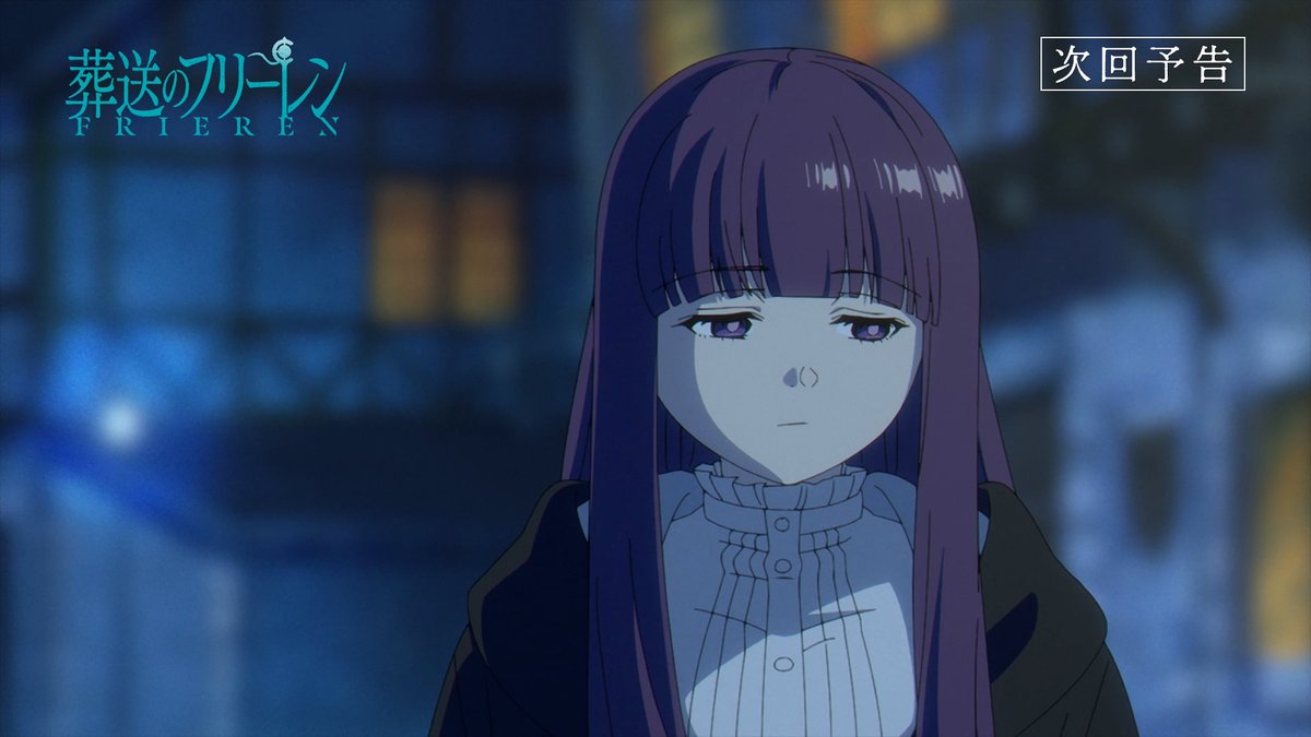 『葬送のフリーレン』 明日3/15(金)よる11時放送🪄 第27話「人間の時代」 WEB限定次回予告を公開! ナレーションはデンケン・リヒター・ラオフェン。 いつものノリ…にまさかの…。 そして本編はフェルンが「#むすー」。 ▼YouTube #フリーレン #frieren