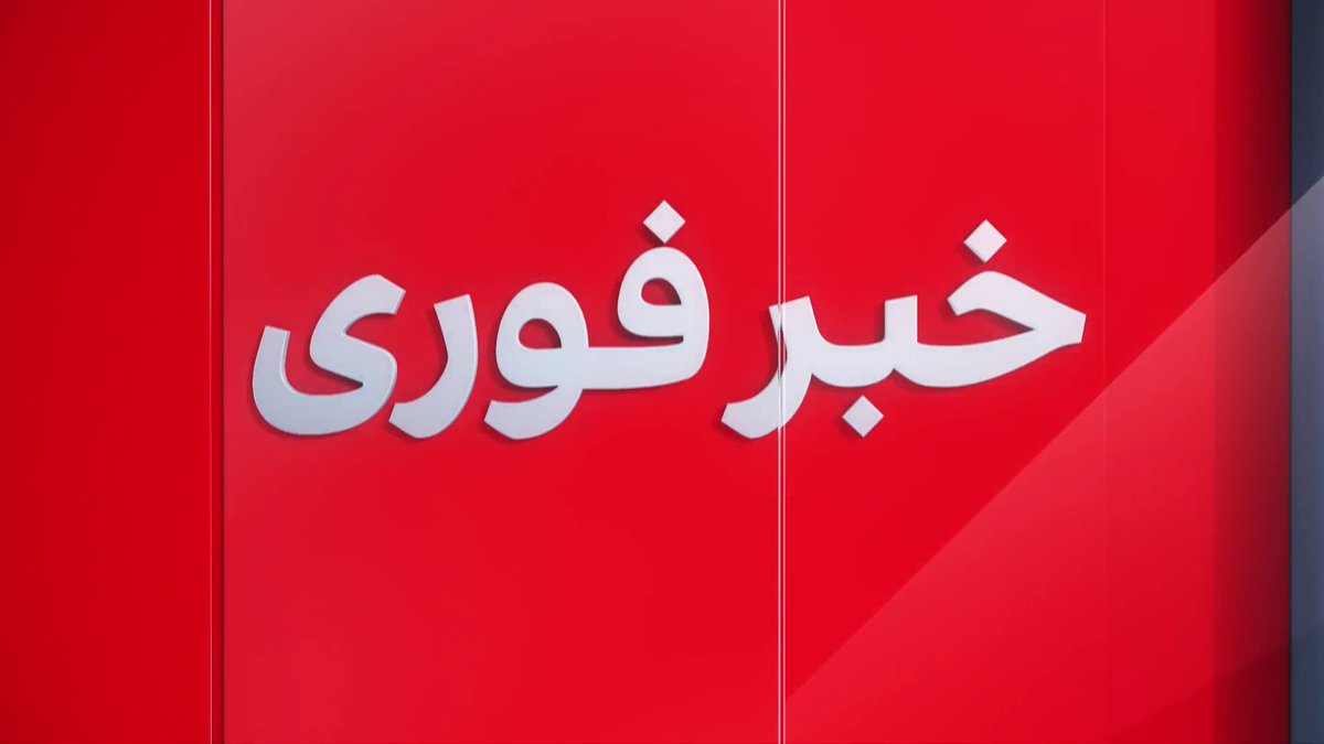 خبر فوری: وقوع انفجار در کابل