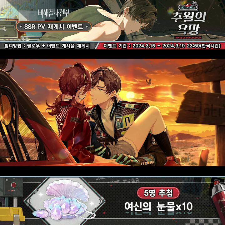 🔻#미해결사건부 SSR 생각 영상 미리보기 🔴#백은후 SSR 「추월의 욕망」 [욕망의 질주] 기간 한정 이벤트 및 백은후 SSR 생각 「추월의 욕망」 오픈 예정 🎁팔로우+재게시 #이벤트 진행 중🎁 ❣️~3/19 #미사부 #rt #rt추첨 #rt이벤트 #알티추첨