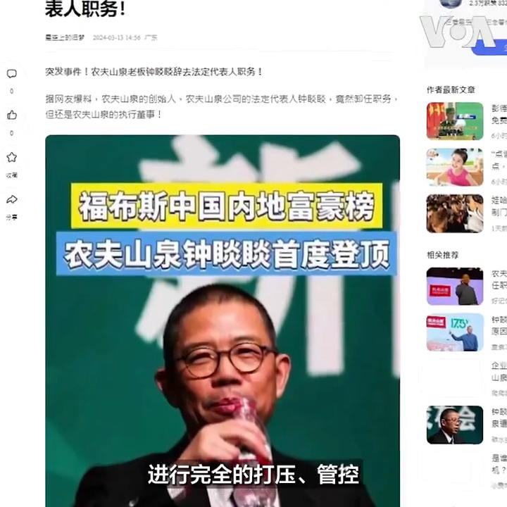 中国饮用水大厂“农夫山泉”创办人钟晱晱三度荣膺胡润富豪榜的首富，但富甲一方的他最近惨遭网民以“不爱国”为由围剿，导致产品销量下滑、股价暴跌。钟晱晱似乎为了平息风波，低调辞去旗下子公司的法定代表人。分析人士指出，在中国政府的纵容和网络流量驱使下，小粉红网民的姿态愈来越像文革时的红卫兵，反智且暴力，这样的民风短期内恐难遏止。报道: