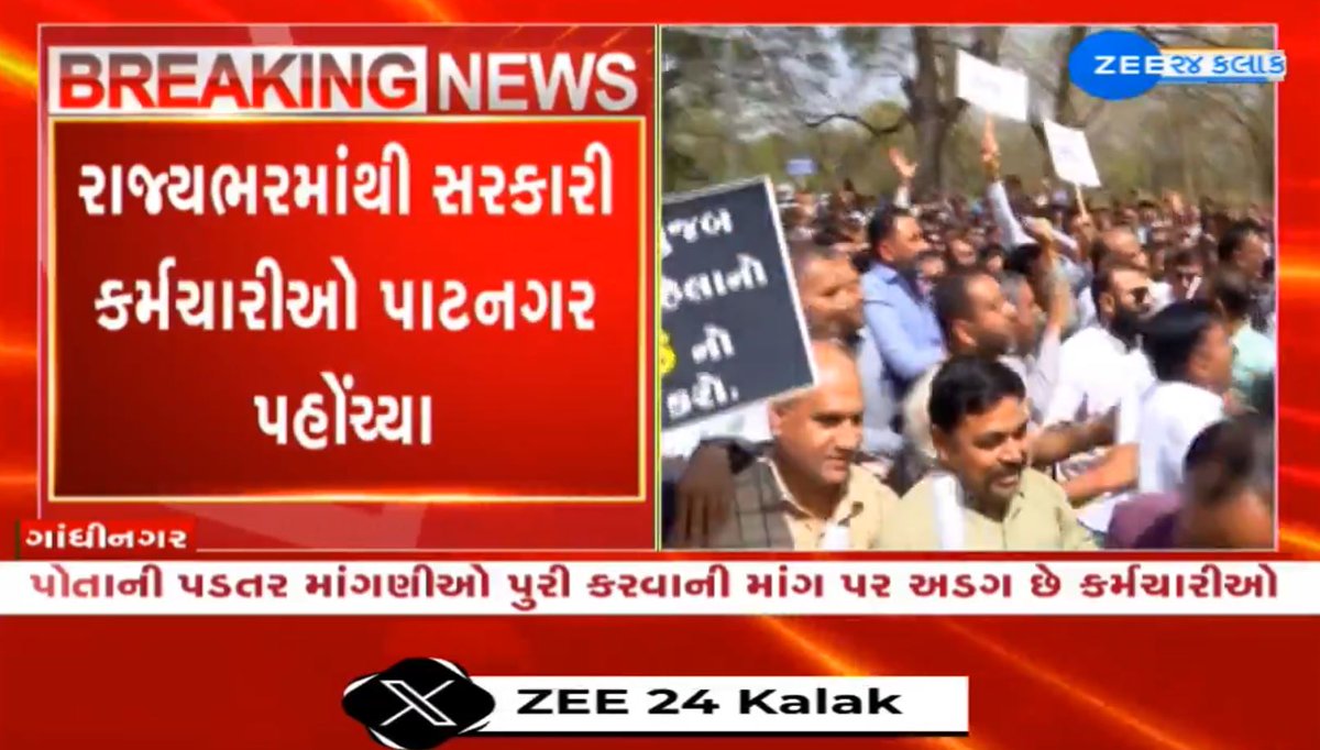 ફિક્સ પે નાબૂદી અને જૂની પેન્શન યોજના લાગુ કરવાની માગ સાથે સરકારી કર્મચારીઓ આકરા પાણીએ, ગાંધીનગર તરફ માંડી કૂચ #Gujarat #BreakingNews #OldPensionScheme
