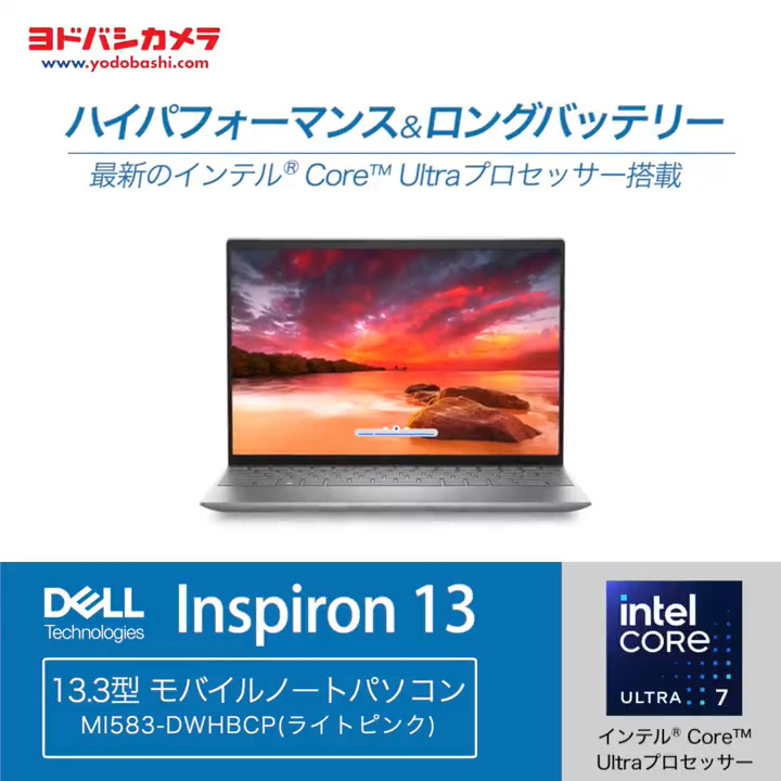 / パワフルながら薄型軽量デザイン✨ ロングバッテリーで外出先でも安心👍 \ 最新のインテル プロセッサーを搭載‼️ パワフルな高品質ノートブックPC💻 『#DELL MI583-DWHBCS』 フォロー&リポストで抽選で1名様にプレゼント🎁 期間は3/21まで❗️ #ヨドバシプレゼント企画 当選連絡はDMにて