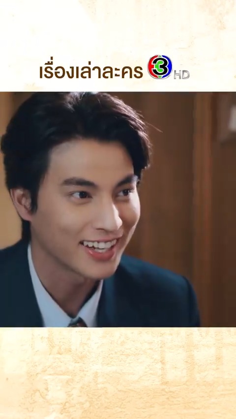เพราะเรื่องเจ้านาย ก็คือเรื่องของเรา!! ยิ่งเป็นเรื่องของ เจ้านายรูปหล่อ กับ ยัยเลขาฯ ใหม่ สายเผือกอย่างพวกเรา ไม่เม้าท์ไม่ได้แล้วปะ 🧐 . #ดวงใจเทวพรหม #ลออจันทร์ #Laorchan 📌 วันศุกร์-เสาร์-อาทิตย์ ⏰ เวลา 20.20 น. #ดูทีวีกด33 #ดูมือถือกด3Plus