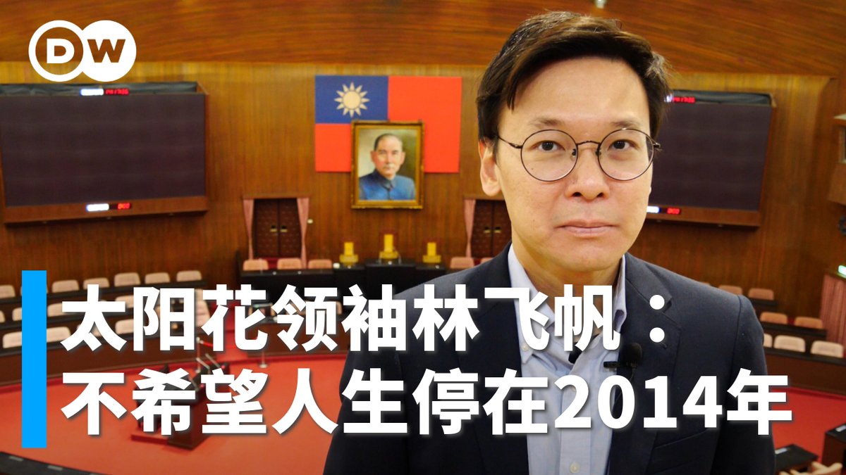十年前，一群台湾青年不满立法院快速通过《服贸协议》，翻过立法院围篱，占领国会24天。这场运动撼动台湾政坛，成为许多年轻人的政治启蒙。 十年过去，领袖林飞帆从体制外投身政坛。身份转换的他，暌违十年后再次踏进立院议场，会有什么体悟？此刻他如何看待这场运动，以及一路走来的自己？