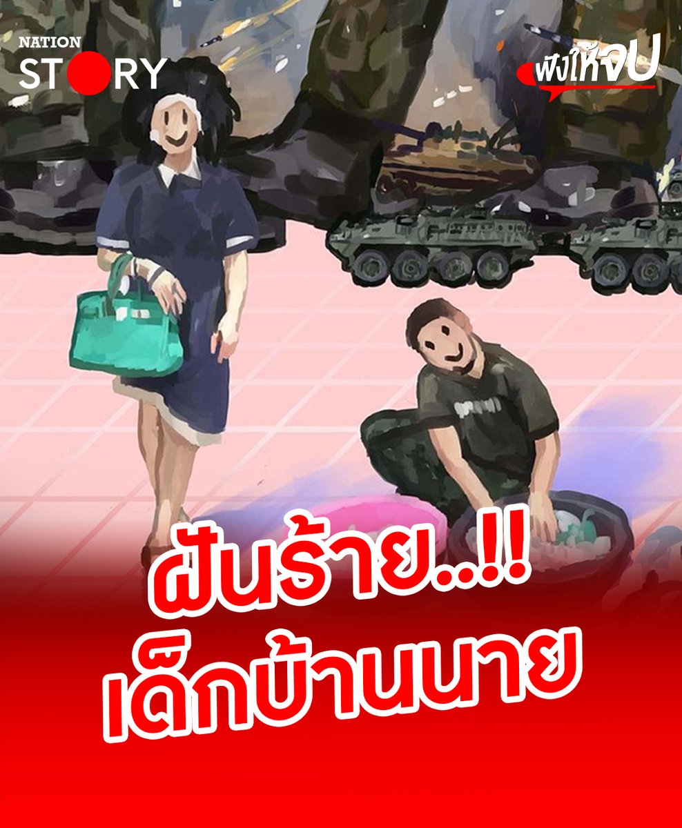 “เคน” อดีตทหารเกณฑ์ เปิดใจที่แรก!! เป็น “เด็กบ้านนาย” ใครว่าสบาย..? โดนบังคับเพราะเป็น LGBTQ+ ถูกปฏิบัติเหมือนไม่ใช่ “คน” รับใช้นายเช้าจรดเย็น ซักยันชุดชั้นในนาย ซ้ำต้องกินของเหลือ รั้วของชาติต้องไปเป็นทาสส่วนตัว “นายทหาร” ? #นายทหาร #เด็กบ้านนาย #ทหารเกณฑ์ #ทหาร #NationSTORY