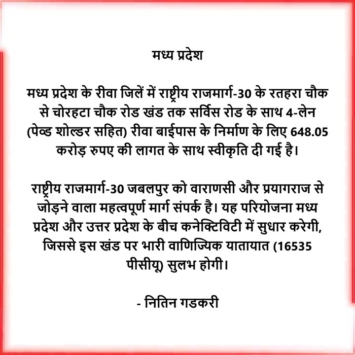 📢 मध्य प्रदेश 🛣 #PragatiKaHighway #GatiShakti #BuildingTheNation Narendra Modi Dr Mohan Yadav Dr. Virendra Kumar Jyotiraditya M. Scindia Janardan Mishra (Modi Ka Pariwar) VD Sharma BJP Madhya Pradesh BJP