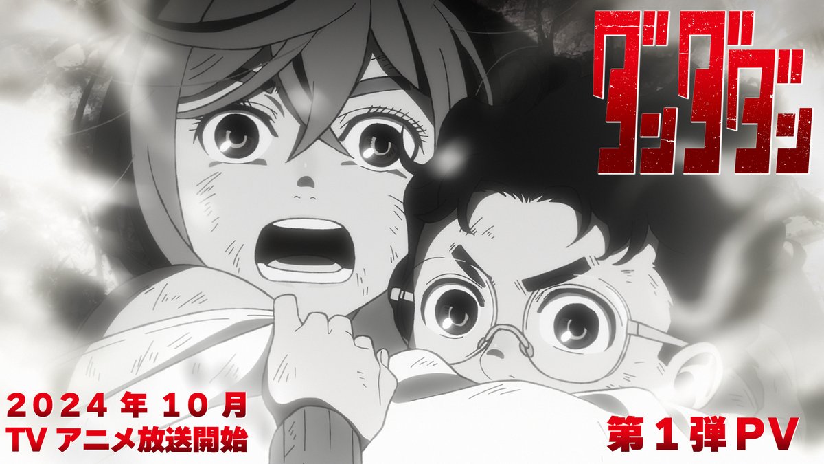 👽 🛸━━━━━━ #ダンダダン 第1弾PV公開🎵 ━━━━━━🛸👻 「自分をコントロールできません」 オカルンの見た目が…変わる⁉ 🛸24年10月からMBS/TBS系28局 「スーパーアニメイズムTURBO」枠 にて全国同時放送