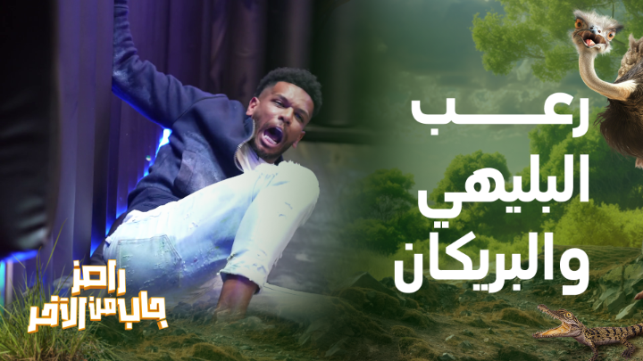 مقلب رامز جلال في علي البليهي 😂💙.