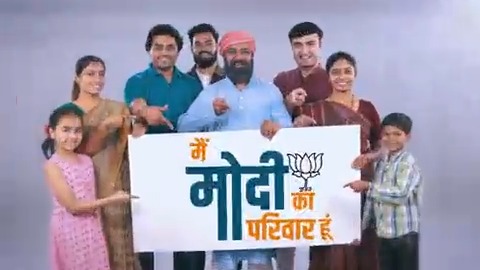 मेरा भारत, मेरा परिवार!