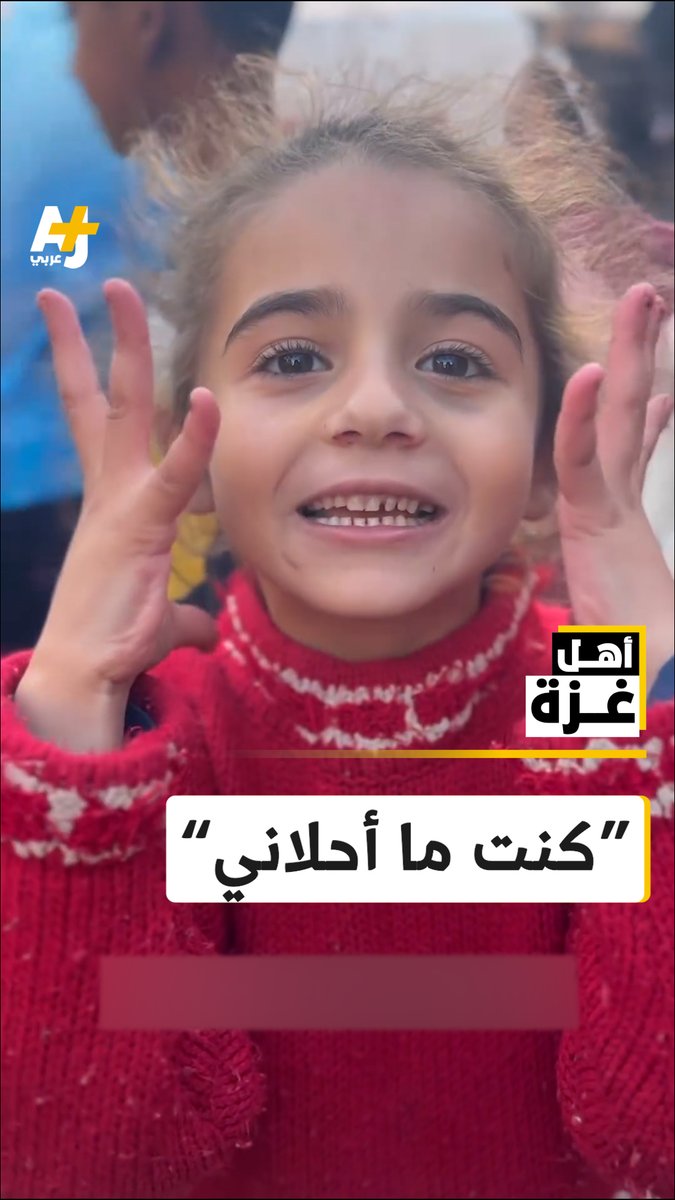 "كنت أحلى من هيك بس الحرب خرمتنا".. طفلة فلسطينية تلخص ما فعله عدوان الاحتلال بها.
