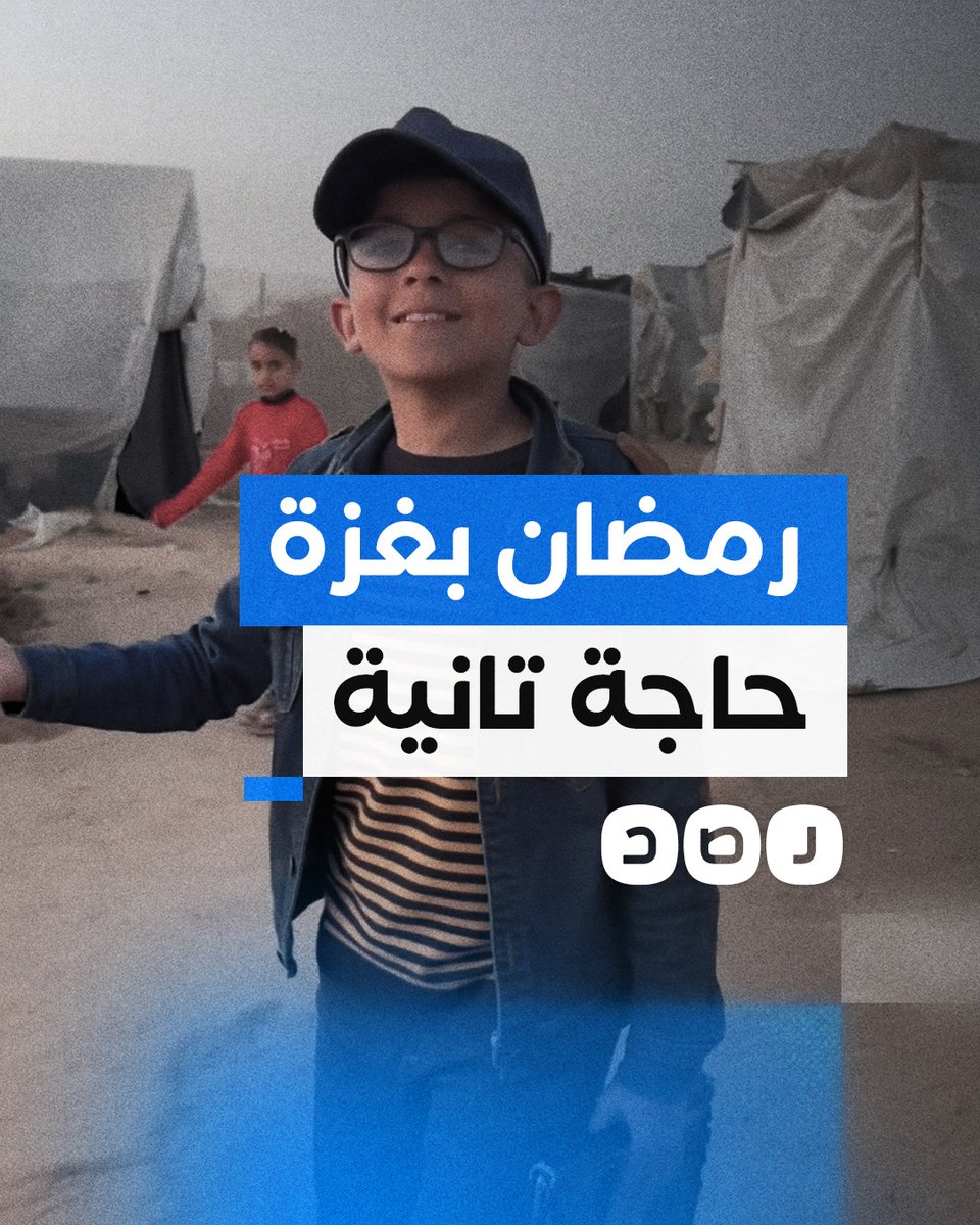 "رمضان بطعم الموت".. طفل فلسطيني نازح يصف بصوته الجميل حال أهالي غزة