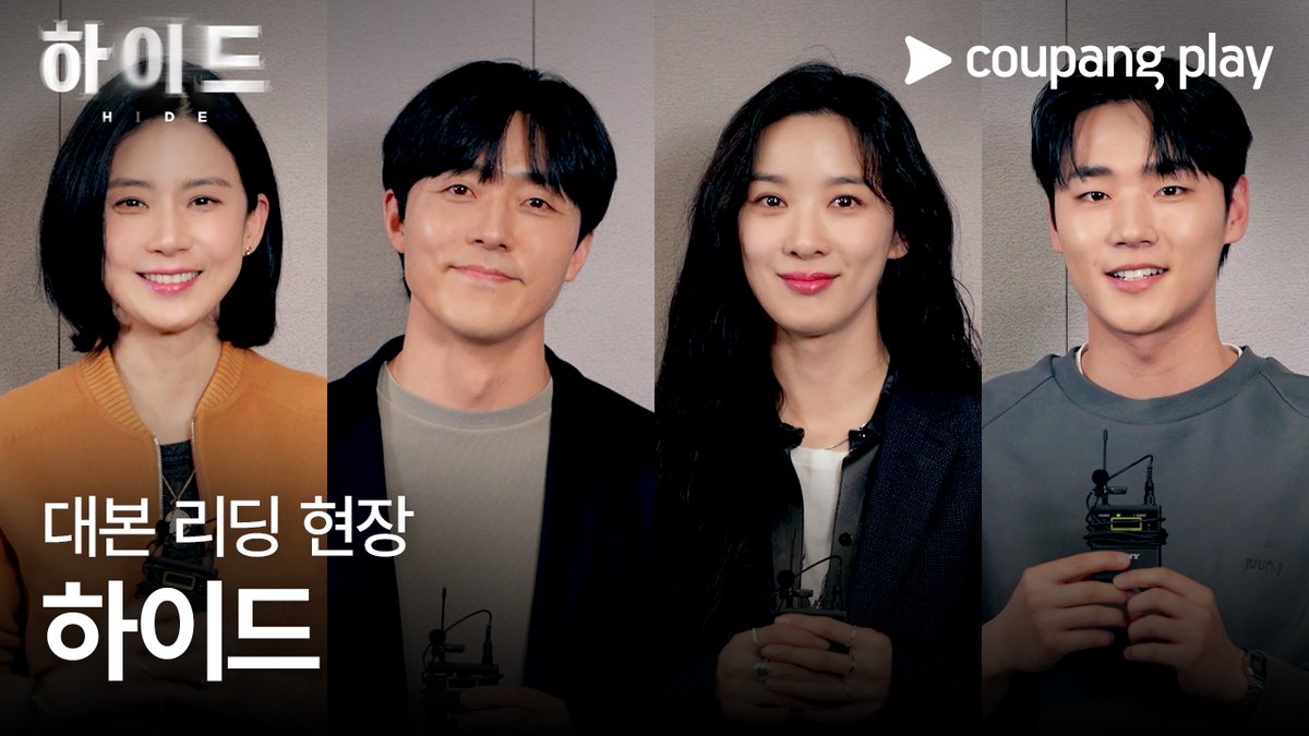 이미 과몰입 ON <하이드> 대본 리딩 현장 공개 🔥 쿠팡플레이 시리즈 <하이드> 3/23(토) 저녁 10시 쿠팡플레이 공개 #쿠팡플레이 #coupangplay #하이드 #HIDE #이보영 #이무생 #이청아 #이민재