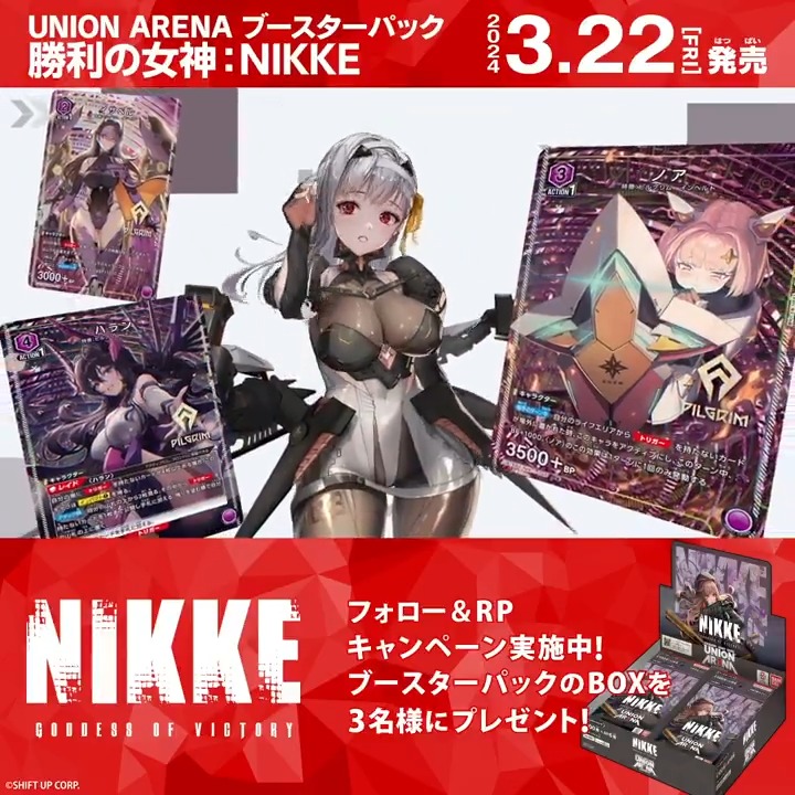 ⚠️━━━━━━━━ SNSキャンペーン実施 ━━━━━━━━ ⚠️ フォロー＆リポストで豪華プレゼント🌟 『勝利の女神：NIKKE』商品PVを初公開！ ラピ（CV石川由依さん）とアニス（CV岡咲美保さん）の掛け合いにご注目ください！ 🔽商品ページ #ニケ #メガニケ #ユニアリ