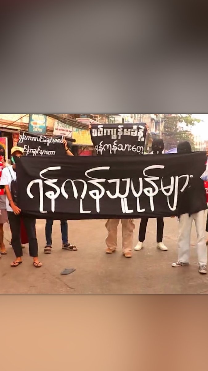 ရန်ကုန်မှာ စစ်မှုထမ်းဥပဒေဆန့်ကျင်ရေး ဆန္ဒပြ ____________