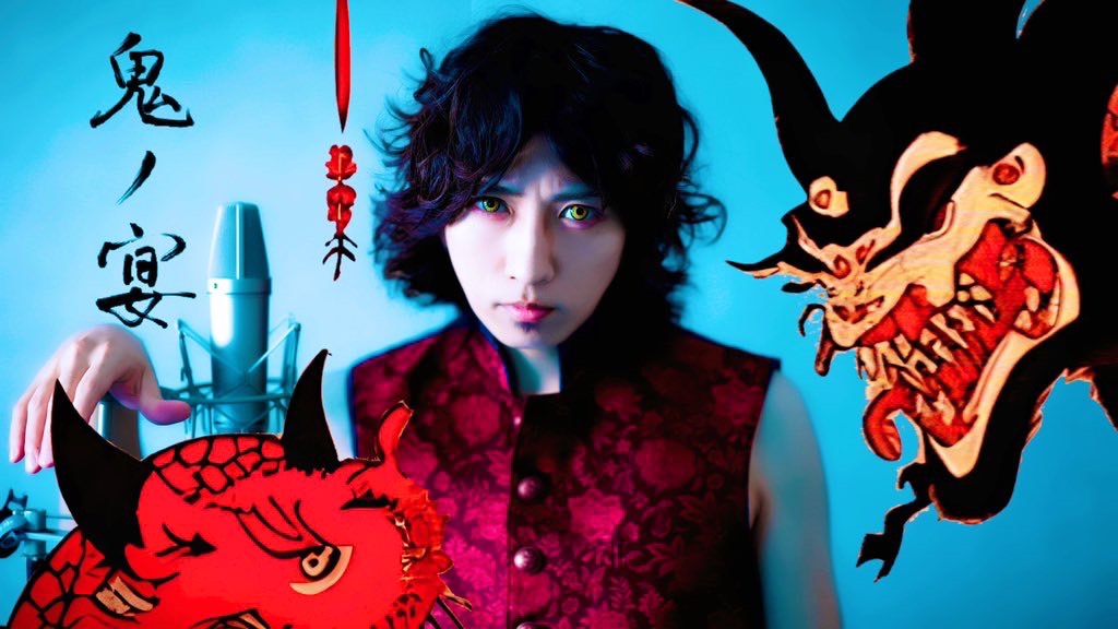 「鬼ノ宴」をキー12個上げて歌ってみました👹 YouTube → niconico →
