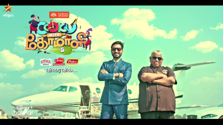 Cooku with Comali 5 😀🤣 | Coming Soon | Launch Promo | #CookuWithComaliSeason5 #CookuWithComali5 #CWC #ChefDamodharan #ChefDamu #ChefMadhampattyRangaraj #ChefMadhampatty